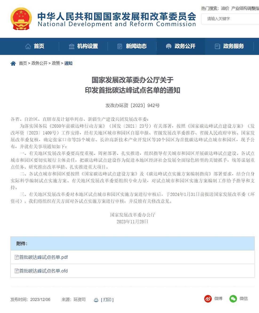 全国首批碳达峰试点城市重磅公布!